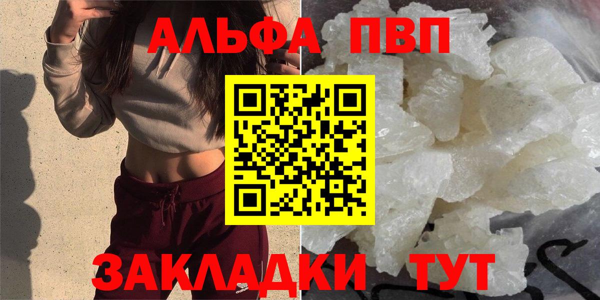 A-PVP СК КРИС  APVP Соль  А ПВП Crystall  Вход с VPN  Владивосток 
