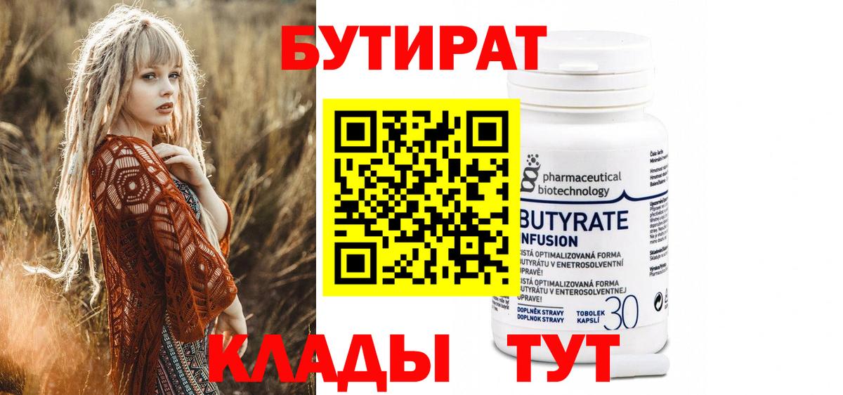 Бутират оксана  Вход с VPN  Владивосток 