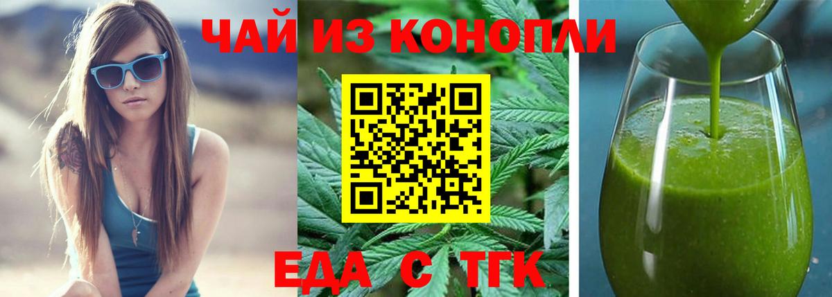 Еда ТГК марихуана  Вход с VPN  Владивосток 