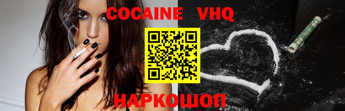 Владивосток  КОКАИН VHQ  COCAIN 98%  Вход с VPN 