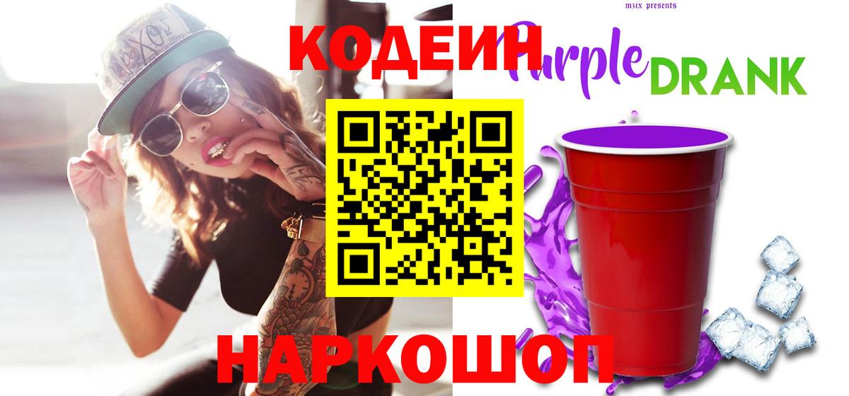 Codein напиток Lean (лин)  Вход с VPN  Владивосток  Кодеин напиток Lean (лин) 
