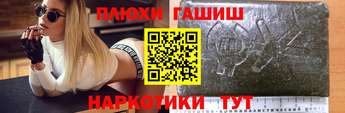 ГАШ гашик Владивосток