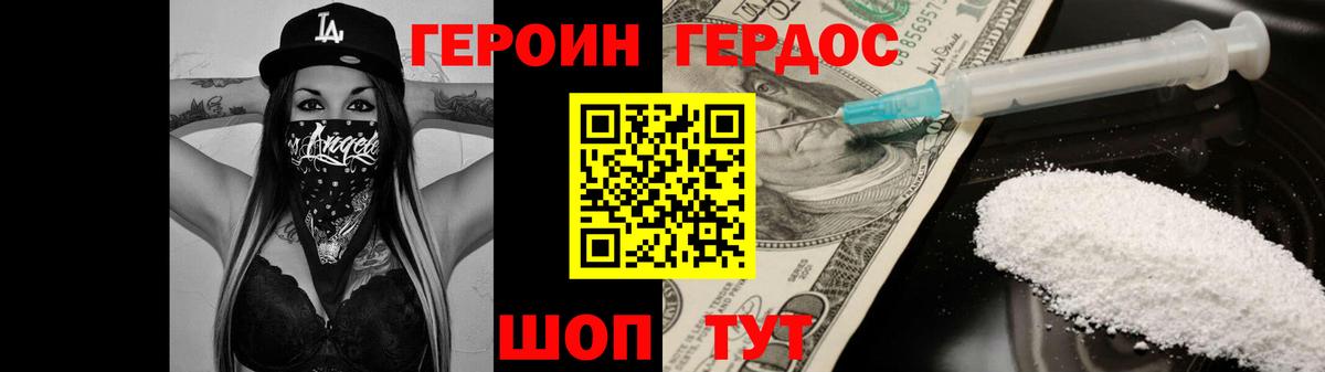 ГЕРОИН афганец Владивосток