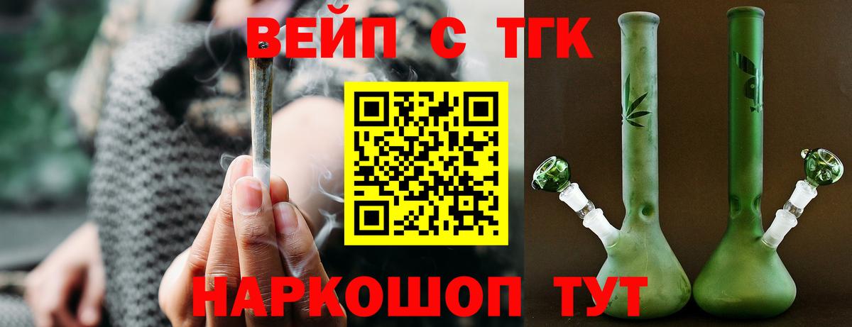ТГК вейп  Вход с VPN  ссылка на мегу рабочий сайт  ТГК вейп  Владивосток 